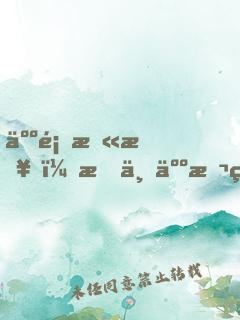 人類末日？我一人斬盡妖族